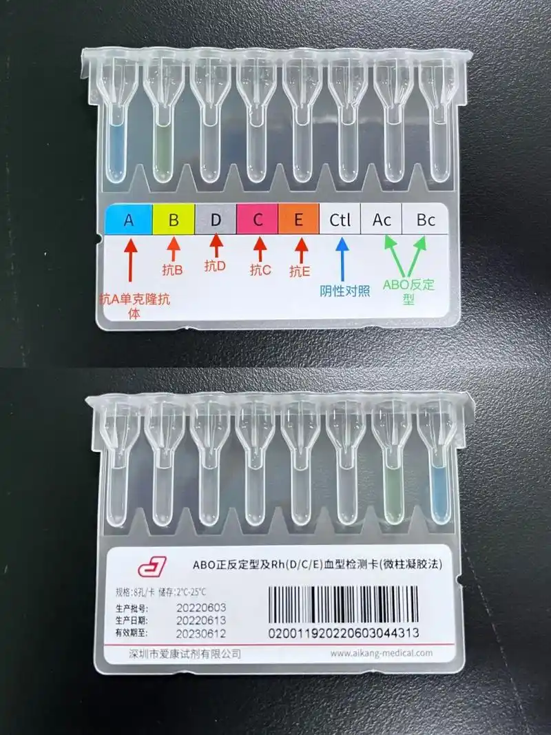 abo正反定型及rh(d/c/e)血型检测卡 微柱凝胶法.