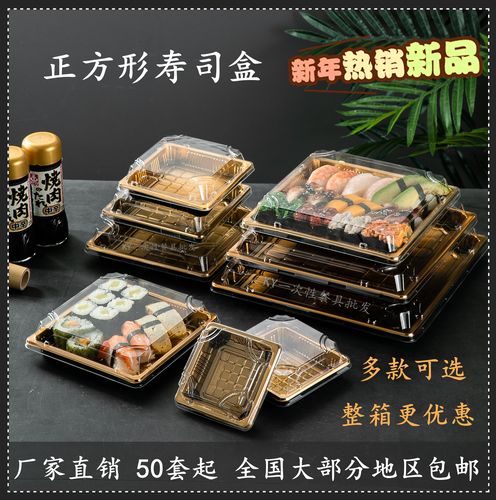 金色正方形一次性日式寿司盒刺身拼盘寿司外卖打包盒厂家直销包邮