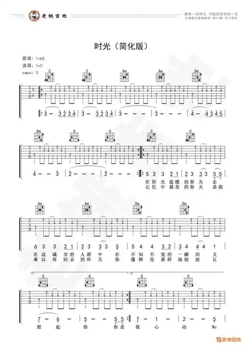mi型音阶指法及推算 《时光》吉他谱附吉他教程