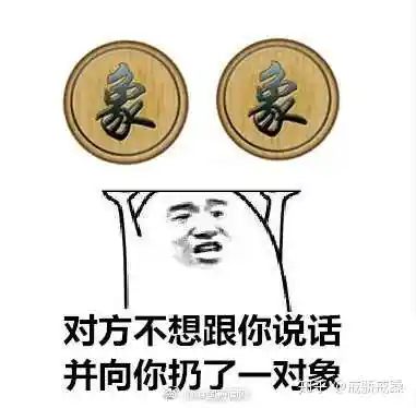 不难啊  我家象棋里就有一对