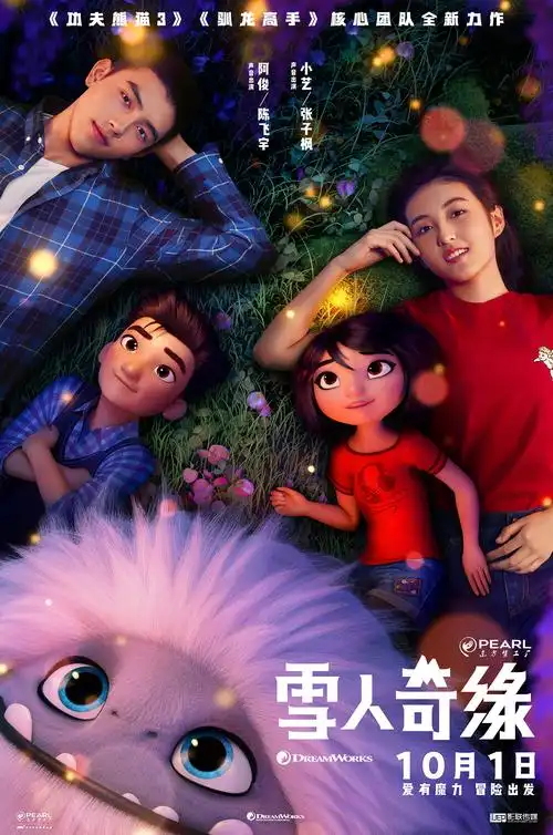 动画电影《雪人奇缘》海报