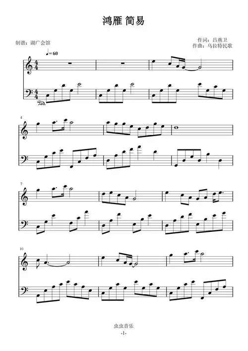 鸿雁c调 简易版本容易弹钢琴谱-虫虫钢琴
