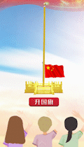 奏国歌,升国旗,向国旗敬礼!