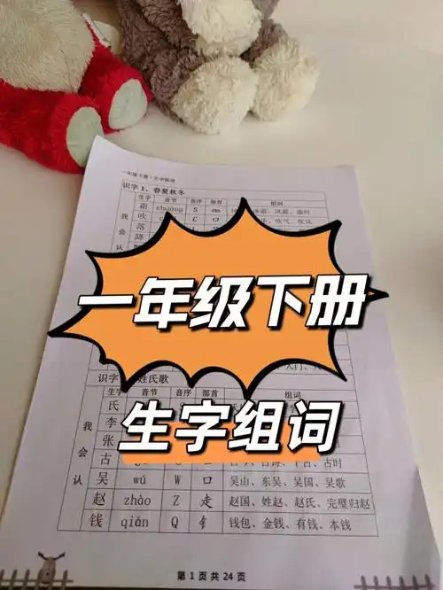 一年级下册73生字组词