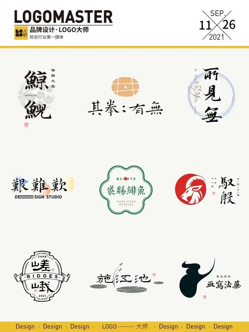111期推荐 | 国风文字logo设计 来自设计师-阿瓜与阿呆儿的一组国风文