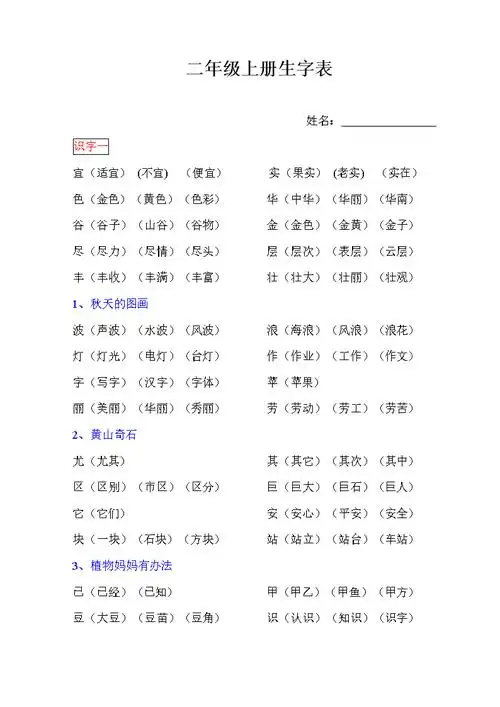 人教版二学年上册生字表带组词.doc