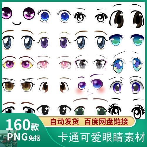 卡通动漫眼睛表情包可爱人物手绘五官大眼睛表情免抠插画素材c847