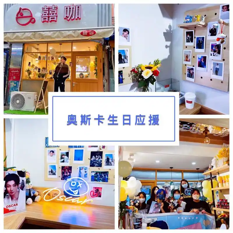 生日应援活动第一天