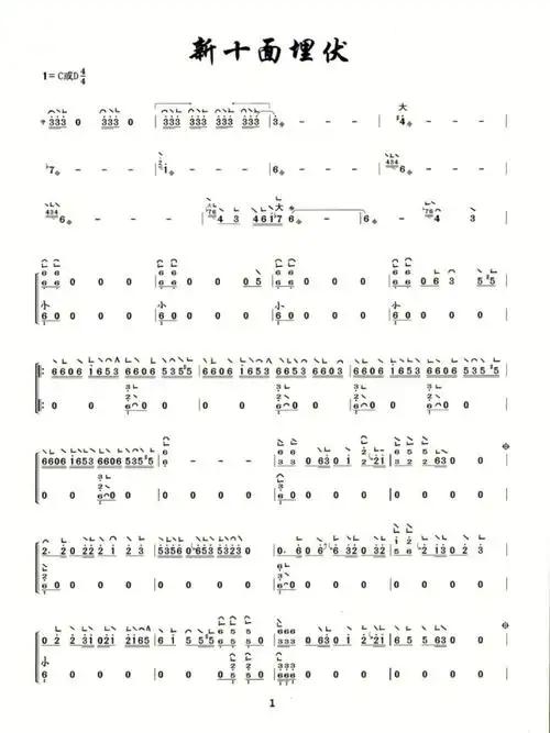 古筝谱新十面埋伏指法版分享
