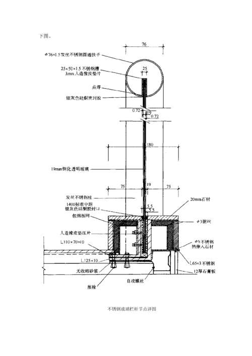 不锈钢玻璃栏杆施工方案
