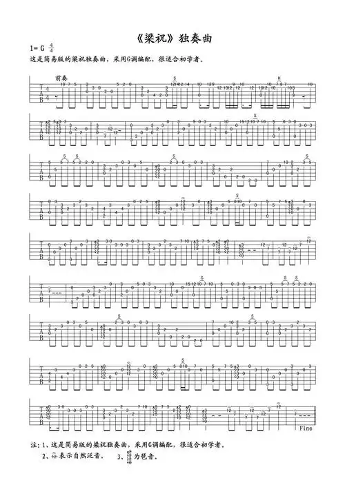 梁祝吉他谱梁山伯与祝英台g调吉他图片谱1张