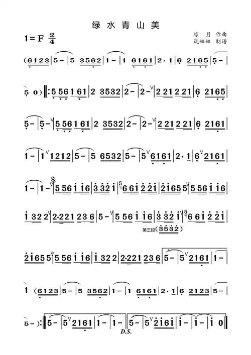 绿水青山美 凉月 笛子谱,箫谱 简谱