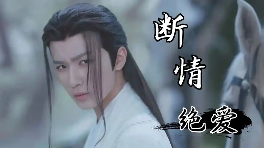 唯有感情不可强求,即使断情绝爱,也挡不住男主的心