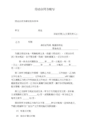 劳动合同书填写.docx 8页