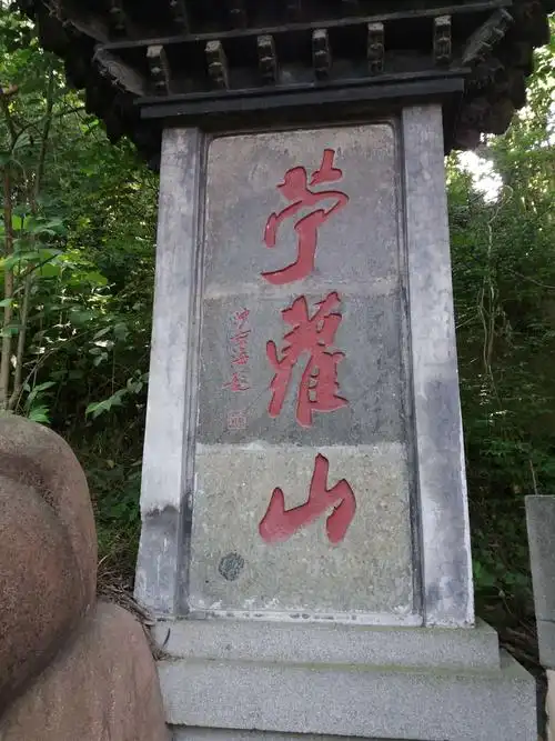 西施出生地在苎萝山下,今诸暨市苎萝村.