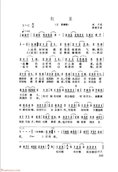 王菲歌曲简谱《红豆》1998  林夕词  柳重言曲