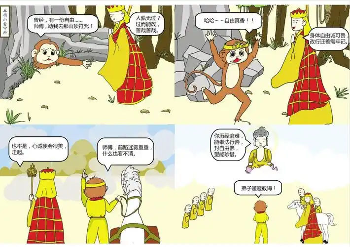 如果把社区矫正工作比作《西游记》,画风是这样的…_澎湃号·政务