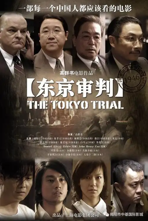 红色电影免费观看东京审判