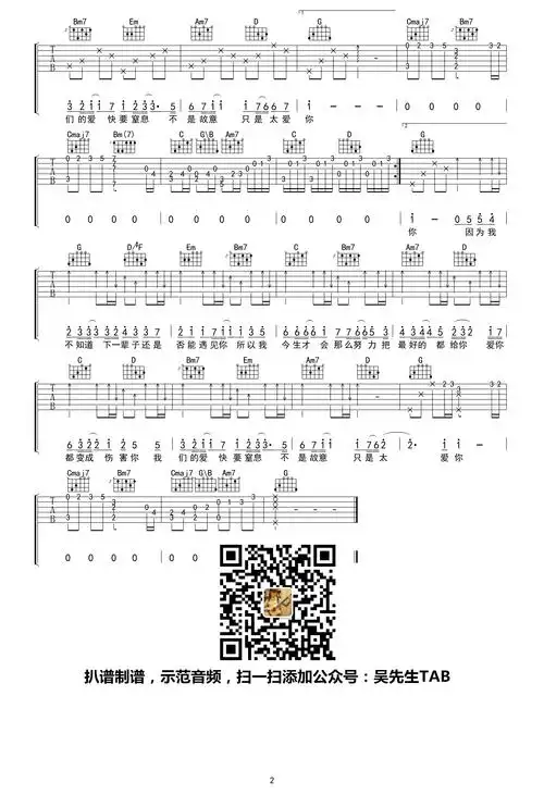 只是太爱你吉他谱(图片谱,弹唱)_张敬轩(hins cheung)_只是太爱你02.