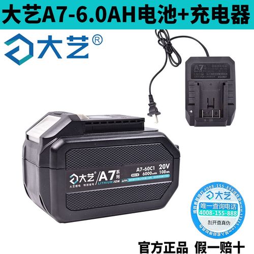 大艺大艺a7锂电池4000毫安6000毫安原装充电器20v充电器电圆锯 6000