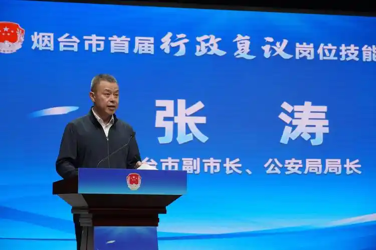 山东省司法厅党委委员,副厅长田秀娟,烟台市副市长,公安局局长张涛