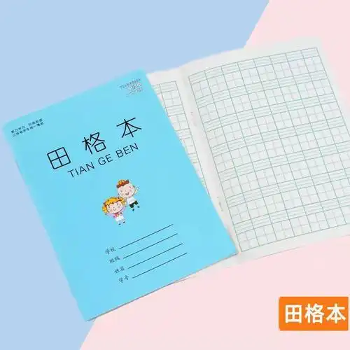江苏新版加厚小学生作业本一二年级拼音田字格练习写字方格数学本 田