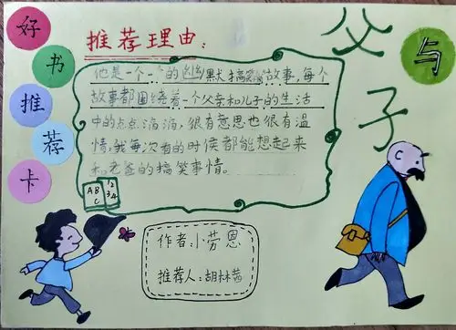 好书推荐 悦享成长——记我们的优秀"好书推荐卡"展