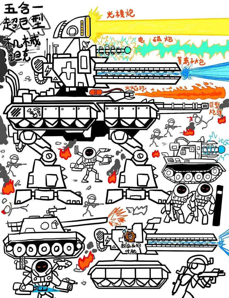 火柴人科幻坦克机甲战争军事儿童画简笔画.