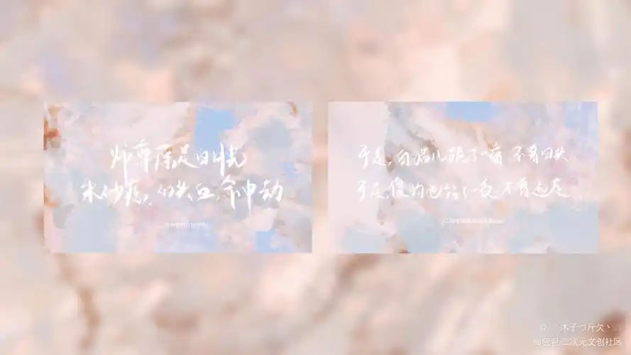 二哈_二哈和他的白猫师尊原耽语录燃晚我要上首推字体设计见字如晤板