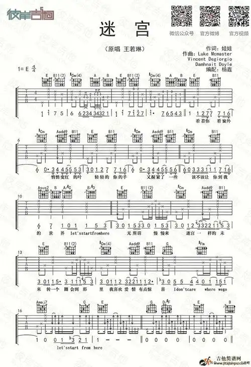迷宫王若琳e调吉他谱