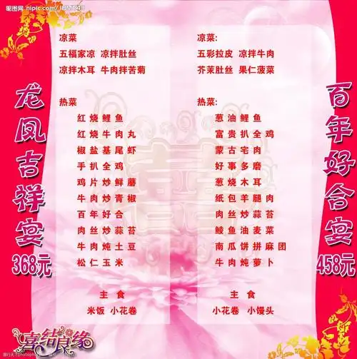 婚宴菜单内页图片