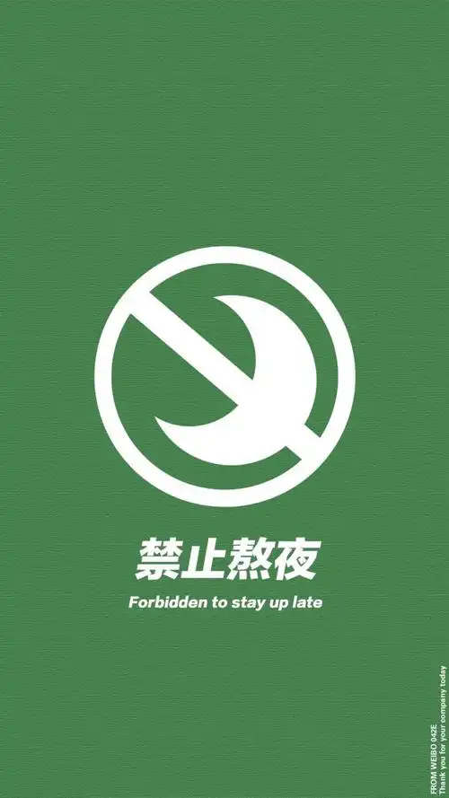 禁止熬夜创意插图,锁屏图片,高清手机壁纸,另类-回车桌面