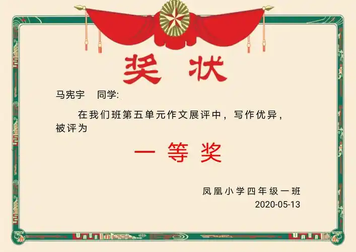 四年级一班优秀作文展