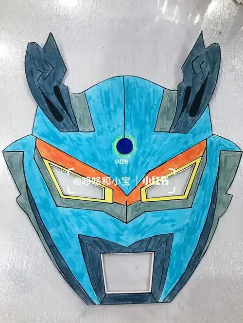 赛罗奥特曼面具手工