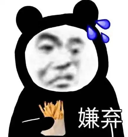 暴漫gif文字表情包gif嫌弃gif搞笑gif逗gif沙雕gif