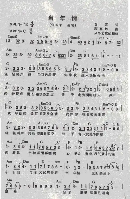 当年情吉他谱张国荣吉他图片谱1张