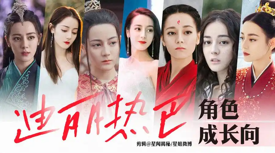 迪丽热巴邓为 将门毒后##星姐微博