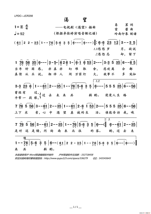 渴望(电视剧《渴望》插曲)_简谱