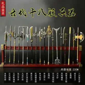 俏羽新中国古代十八班兵器模型全金属18般刀枪棍棒小玩具隋唐武器摆件