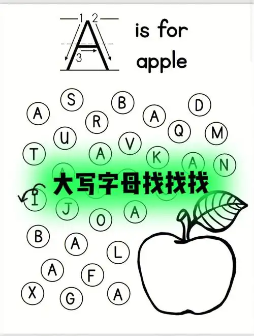 大写字母找找找可打印