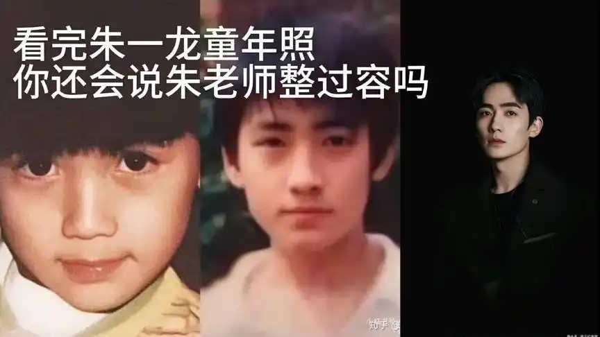 你见过朱一龙童年照吗?真是从小帅到大