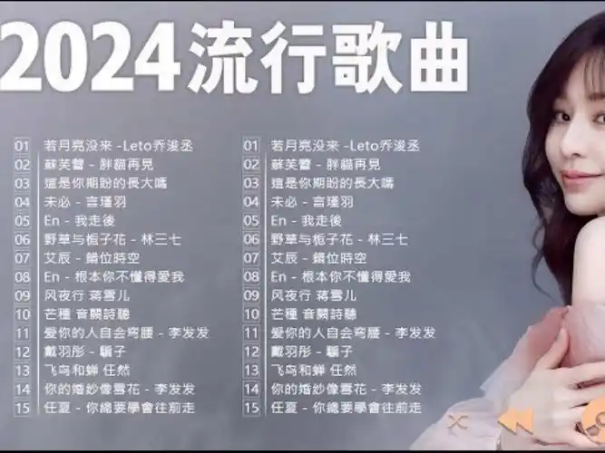 2024年5月流行歌曲 douyin 抖音快手歌曲202492超好听的流行歌曲