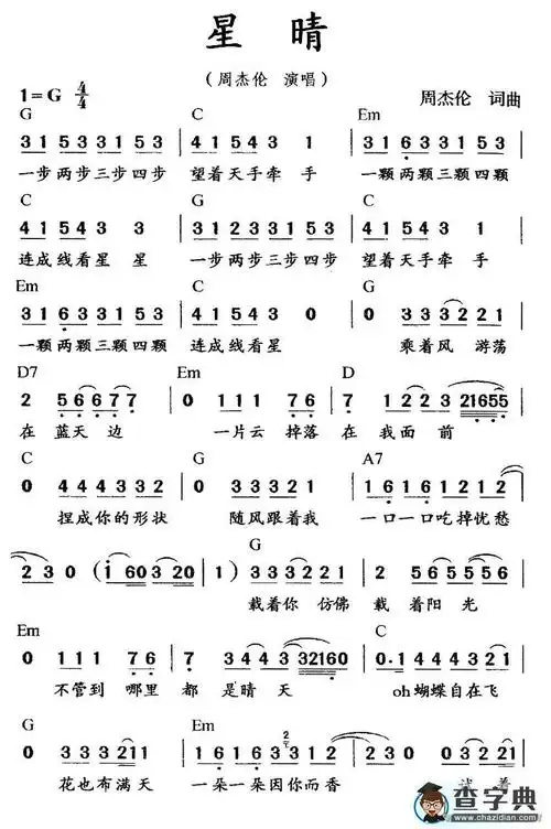 星晴简谱简谱_星晴简谱_周杰伦星晴简谱吉他谱_钢琴谱-查字典简谱网