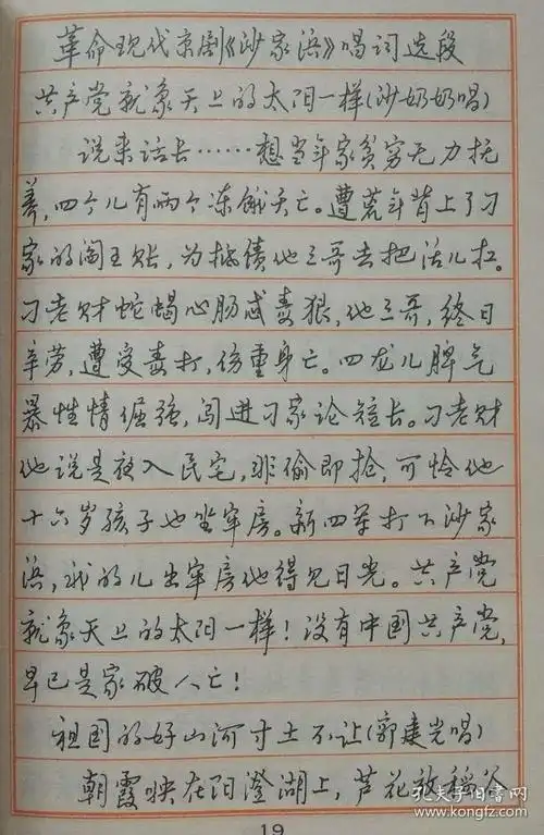 钢笔行书字帖2革命现代京剧智取威虎山红灯记沙家滨唱词选段黄若舟书