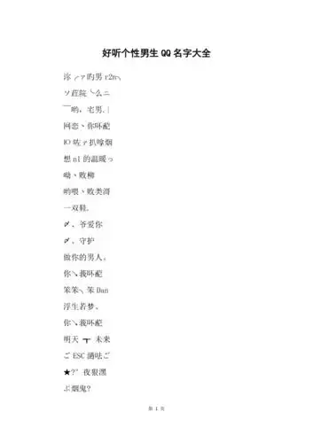 好听个性男生qq名字大全