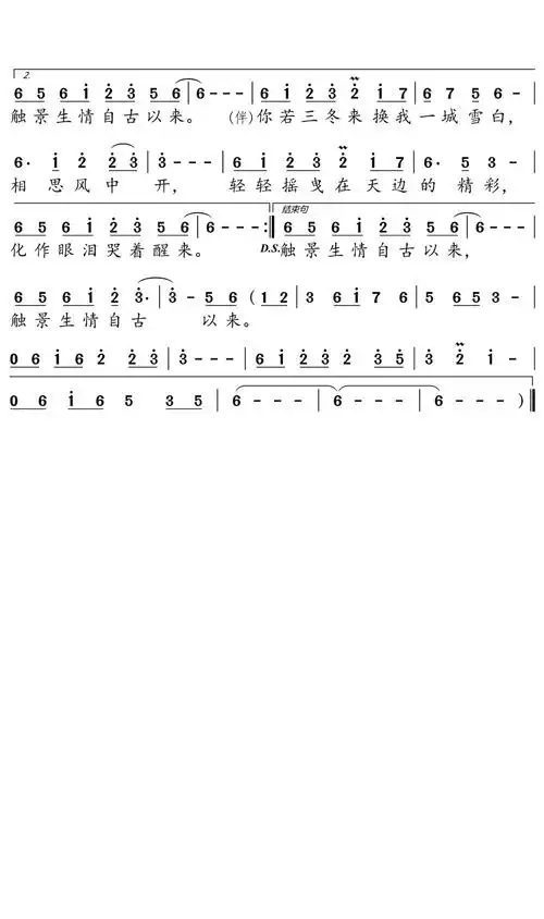 你若三冬歌词简谱