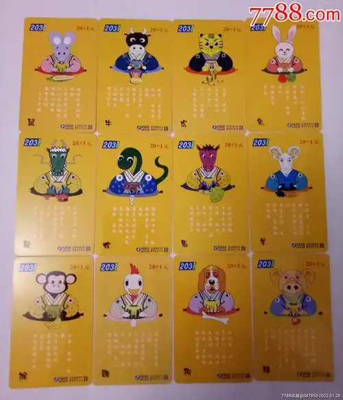 十二生肖-ip卡/密码卡-7788钢笔收藏