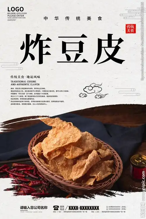 炸豆皮设计图__海报设计_广告设计_设计图库_昵图网nipic.com