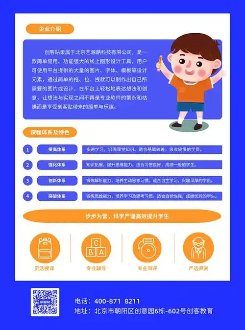 少儿艺术趣味教育培训漫画风宣传单