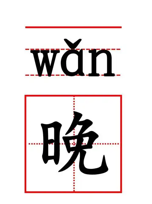 一年级语文上册生字卡(带田字格)ppt